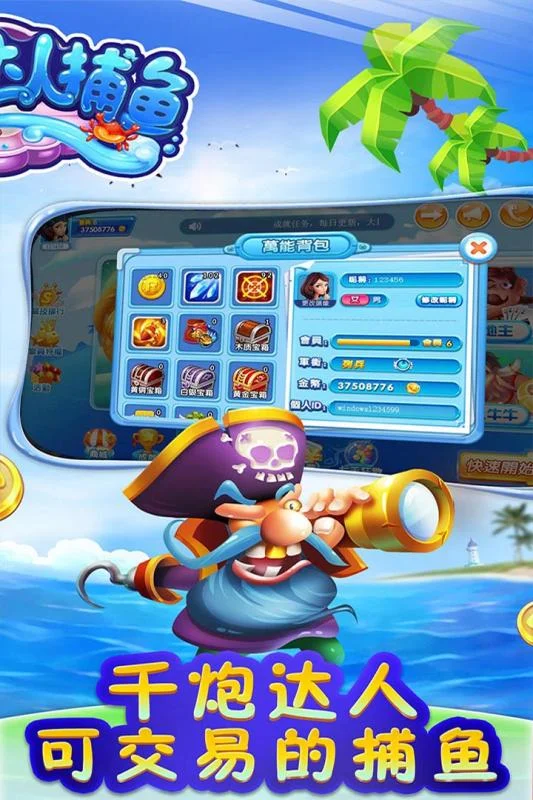 3D捕鱼游戏炫酷特效